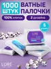 Ватные палочки 1000 шт, пластиковые (с WB кошельком)