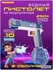Водный пистолет электрический на аккумуляторе Water Gun (с ВБ кошельком)
