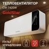 Тепловентилятор GoldStar GFH/CW-7420W