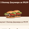 Купон 2 Воппер Джуниора