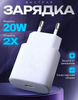 Адаптер зарядки 20W