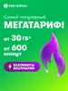 SIM-карта МегаФон Мегатариф, баланс 200₽ + сим-карта Yota за 1₽ в описании