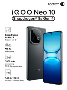 Смартфон IQOO Neo 10 Snapdragon 8s Gen 4, Ростест (EAC), 12/256 Гб (с ВБ кошельком)