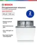 Посудомоечная машина встраиваемая Bosch SMV26DX00T 60 см (с макс. кошельком ВБ)