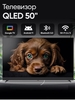 Телевизор 50", QLED