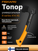 Топор для дров универсальный туристический X14 FISKARS (с WB кошельком)