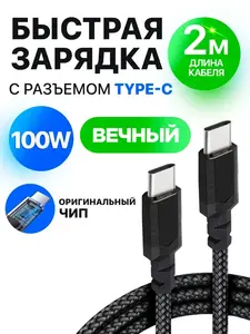 Кабель STIMAXON для iphone /андроид быстрая type-c type-c 2 метра 100 ватт (60₽ за отзыв)