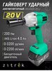 Гайковерт ударный Zitrek Crusher 20 (с WB кошельком)