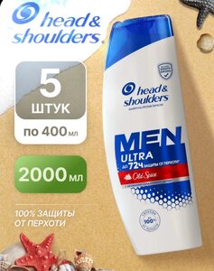 Шампунь для волос Head&Shoulders, 2000 мл (400мл х 5, с картой OZON)