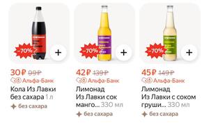 Скидка в Яндекс Лавке до 70% при оплате Альфа-Банком