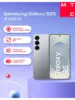 Смартфон Samsung Galaxy S25 12/512Gb (с ВБ кошельком)