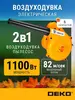 Воздуходувка садовая электрическая DEKO DKBL1100 (с WB кошельком)