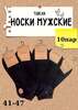 Носки Turkan, 10 пар (с Ozon картой)