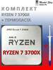 Процессор AMD RYZEN 7 3700X OEM + термопаста (с картой OZON)