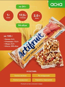 Батончики злаковые мюсли Actifruit Карамель, 36 шт.