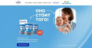 Скидка 400₽ на первую покупку Nutrilon