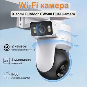Камера видеонаблюдения Xiaomi Outdoor CW500 (доставка из РФ)