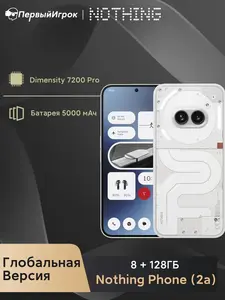 Смартфон Nothing Phone 2a, 8/128 Гб, Global (из-за рубежа, по озон карте)