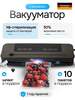 Вакууматор для продуктов с пакетами и резаком (с картой OZON)