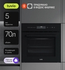 Духовой шкаф tuvio NF86CWBGB2