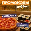 Скидка 500₽ на заказы от 1499₽