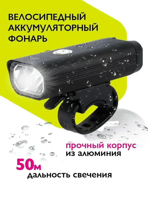 Фонарь велосипедный ФАZА аккумуляторный, велофара BF3-L5W