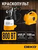 Краскопульт электрический DEKO DKSG800 HVLP (с WB кошельком)