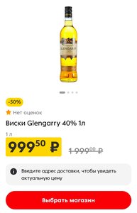 [Краснодар и др.] Виски Glengarry 40% 1 л