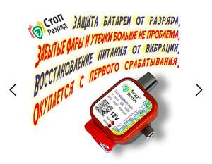 Устройство пуско-зарядное СтопРазряд, 110000 Ач, макс.ток 1100 A (c Ozon картой)