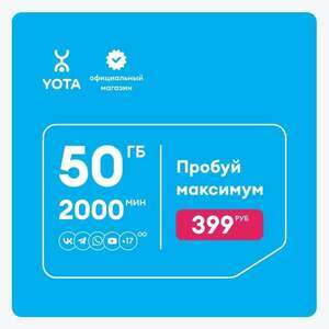 Сим-карта Yota для смартфона и планшета МАКСИМУМ, баланс 550₽