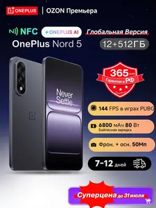 Смартфон OnePlus Nord 5, 12/512 Гб, глобальный (с Озон картой) + 2651₽ пошлина