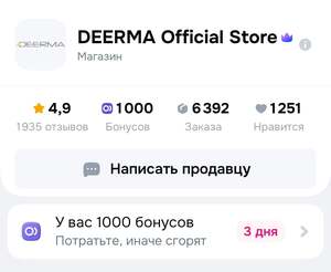 DEERMA Official Store - 1000 бонусов