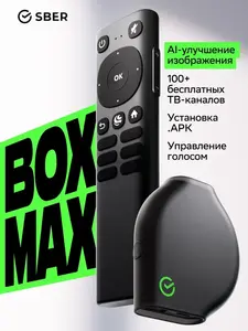 Медиацентр SberBox MAX 4K UHD 3/32Гб с Wi-Fi и Ethernet (с картой OZON)