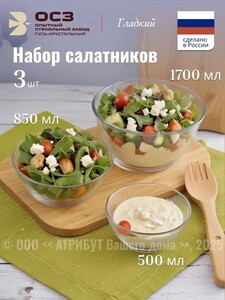 Набор салатников 3 шт LUMINARC Космос (с картой Ozon и бонусами продавца)