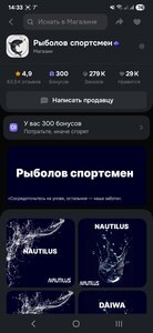 300 бонусов от магазина Рыболов спортсмен
