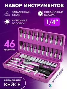 Набор инструментов для автомобиля Помощник   46 предметов