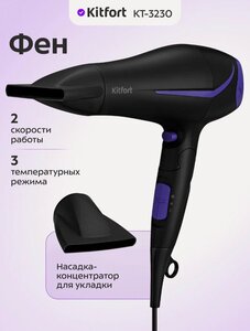 Фен Kitfort КТ-3230-1