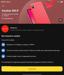 Возврат 500 от 4000 ₽ на Aliexpress при оплате Т-Банком