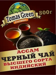 Чай черный Ассам индийский листовой Tomas Green 800 г