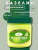 Вазелин Naran Vaselina, Иран, 125 мл (с ВБ кошельком)