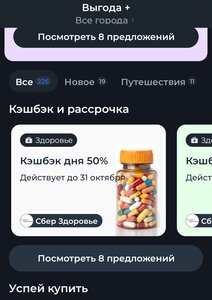 Возврат 50% на СберЗдоровье по карте Халва