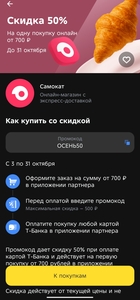 Скидка 50% на заказ от 700₽ (макс. 500₽)