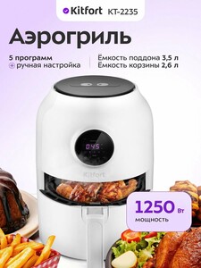 Аэрогриль Kitfort КТ-2235