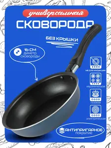 Сковорода антипригарная Калитва 16 см (с ВБ кошельком)