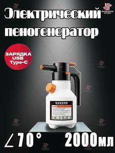 Пеногенератор 2 л (с картой OZON)