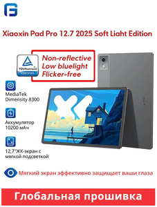 Планшет Lenovo Xiaoxin Pad pro Soft light, 12.7" 8 ГБ/128 ГБ, серый металлик (с картой OZON, из-за рубежа)