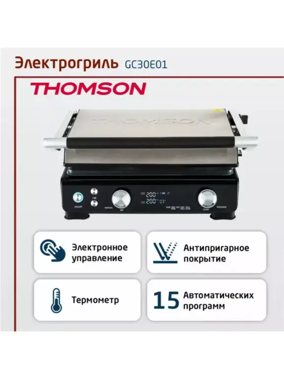 Электрогриль Thomson GC30E01 (с WB кошельком)