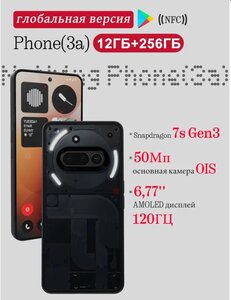 Смартфон Nothing Phone 3a 12+256ГБ, Global, черно-серый (Из за рубежа, по озон карте) + пошлина 1300₽
