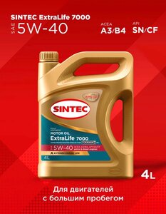 Масло моторное SINTEC ExtraLife 7000 5W-40, SN CF, Синтетическое 4л