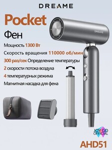 Фен для волос Dreame Pocket P10-AHD51 (из-за рубежа, по озон счёту)